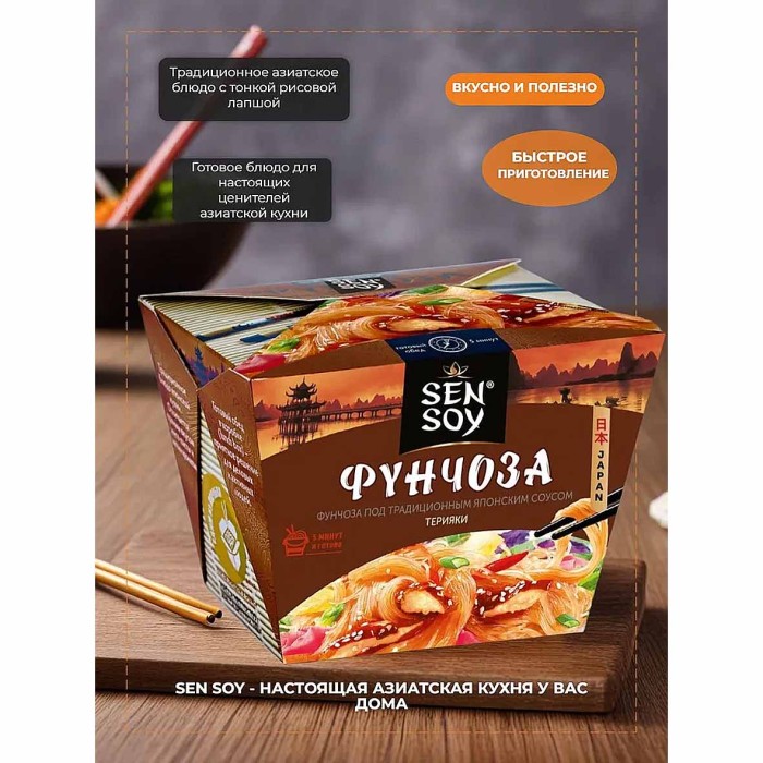 Фунчоза Sen Soy под японским соусом терияки 125гр к/у