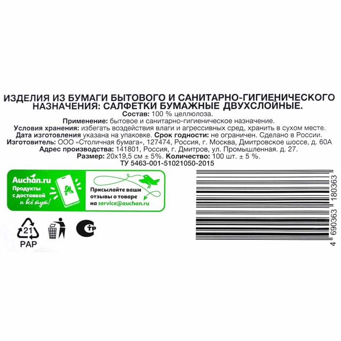 Салфетки бумажные Каждый день 2сл 100шт к/у