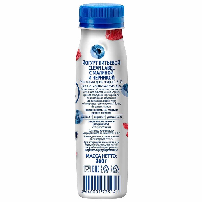 Йогурт питьевой Clean Label с малиной и черникой 0,8% 260мл пэт