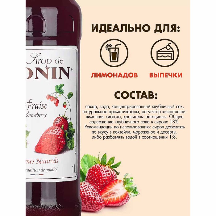 Сироп Monin Клубника 1л ст/б