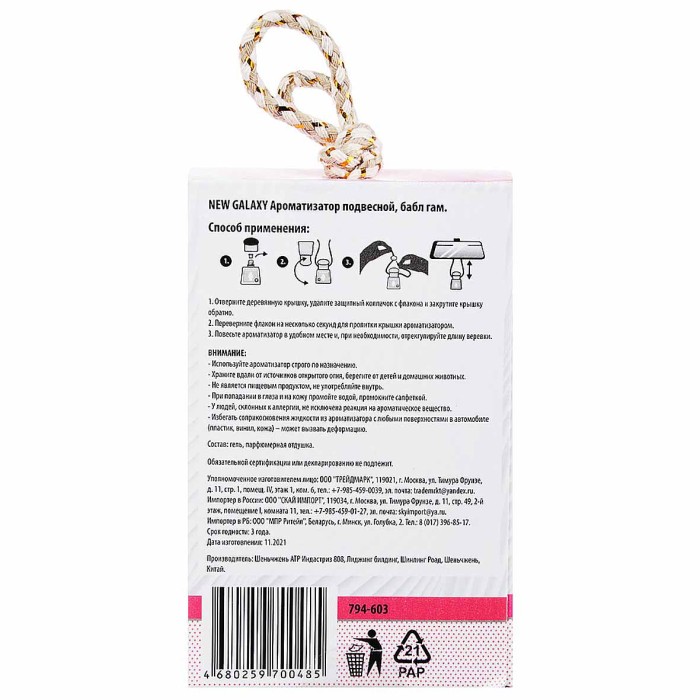 Ароматизатор для авто New Galaxy Sensation подвесной арт794-603