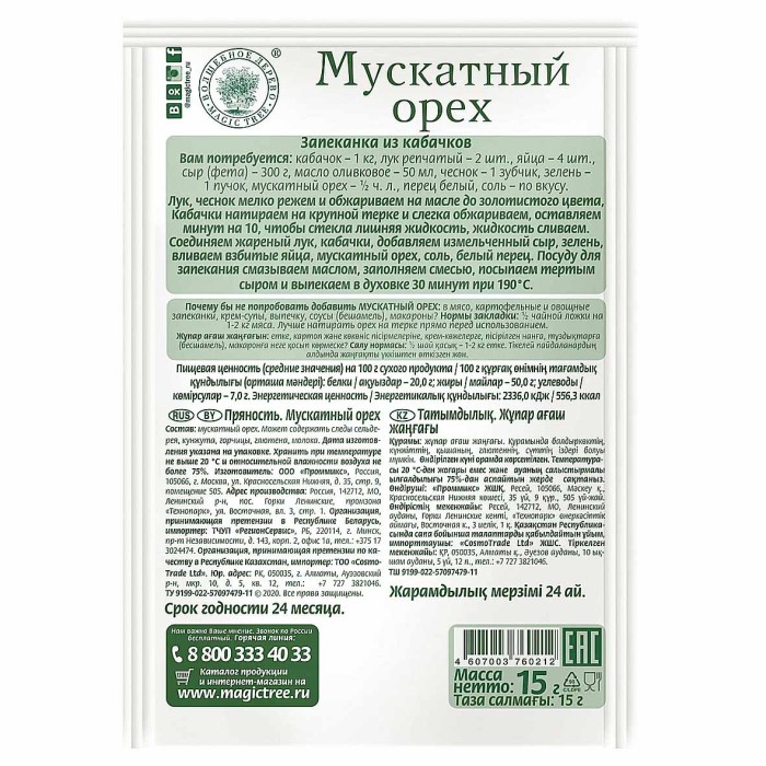 Орех мускатный Волшебное дерево 15гр м/у