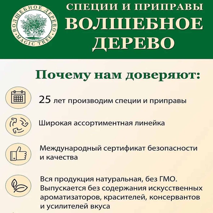 Орех мускатный Волшебное дерево 15гр м/у