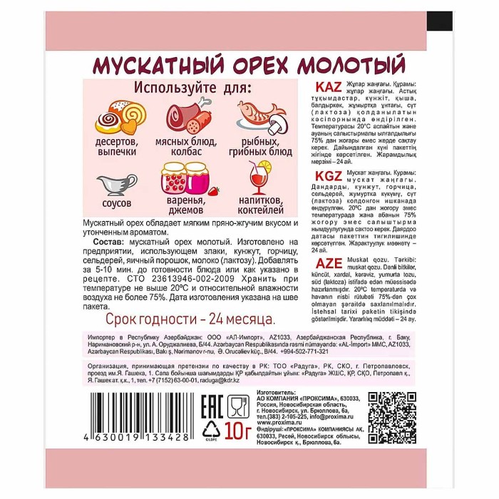 Орех мускатный Приправыч 10гр м/у
