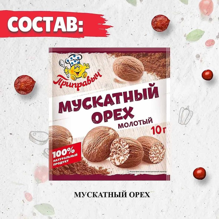 Орех мускатный Приправыч 10гр м/у