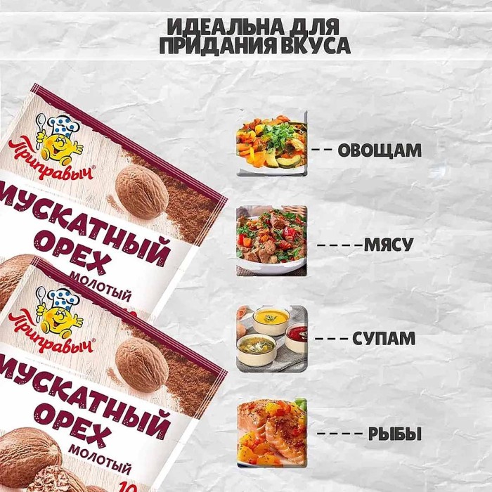 Орех мускатный Приправыч 10гр м/у