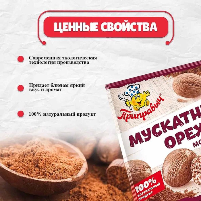 Орех мускатный Приправыч 10гр м/у