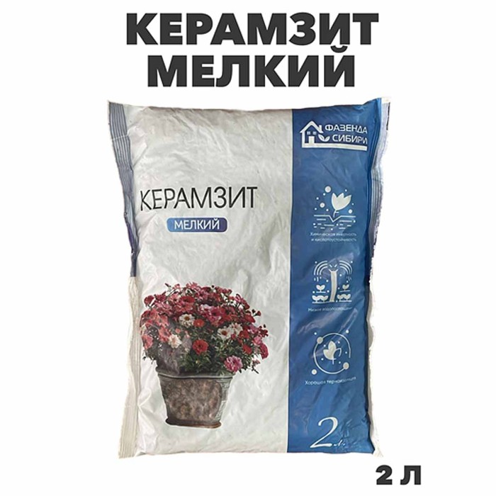 Дренаж Фазенда Сибири керамзит мелкий 2л м/у