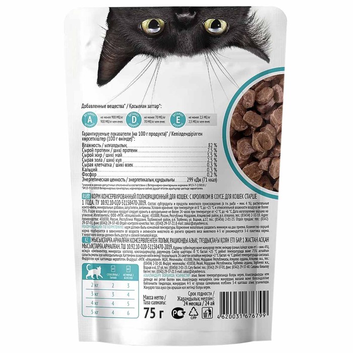 Корм для кошек Kott с кроликом в соусе 75гр пауч