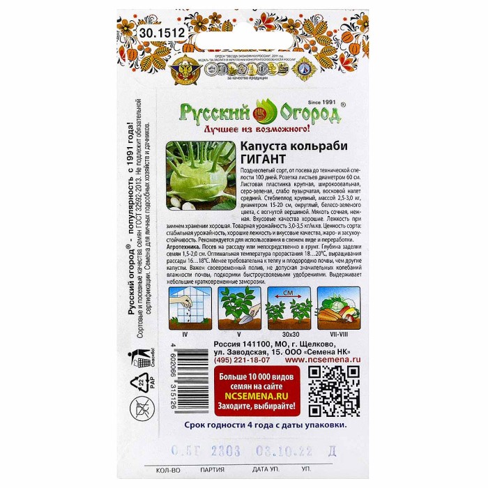 Капуста кольраби Гигант 0,5гр м/у