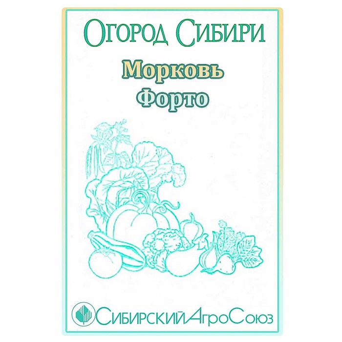 Морковь Сибирский Агросоюз Форто ройял 1гр пп м/у