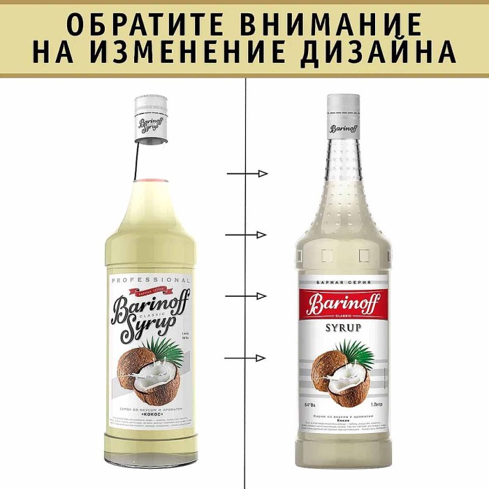 Сироп Barinoff со вкусом кокоса 1л ст/б