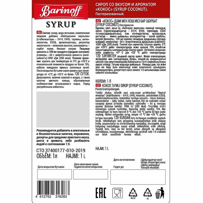 Сироп Barinoff со вкусом кокоса 1л ст/б