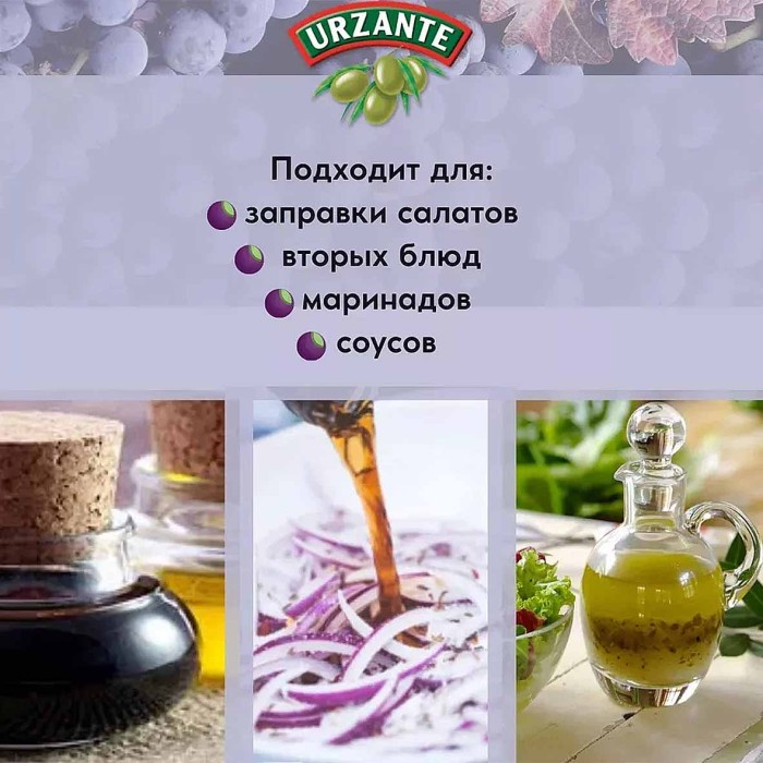 Уксус Urzante винный красный 250мл ст/б