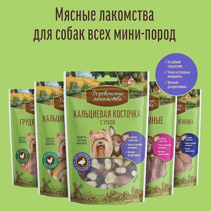 Лакомство для собак Деревенские лакомства куриные грудки 55гр д/п