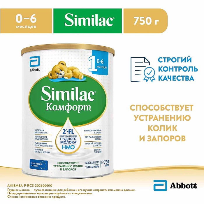 Смесь Similac Комфорт 1 молочная с 0-6мес 750гр ж/б