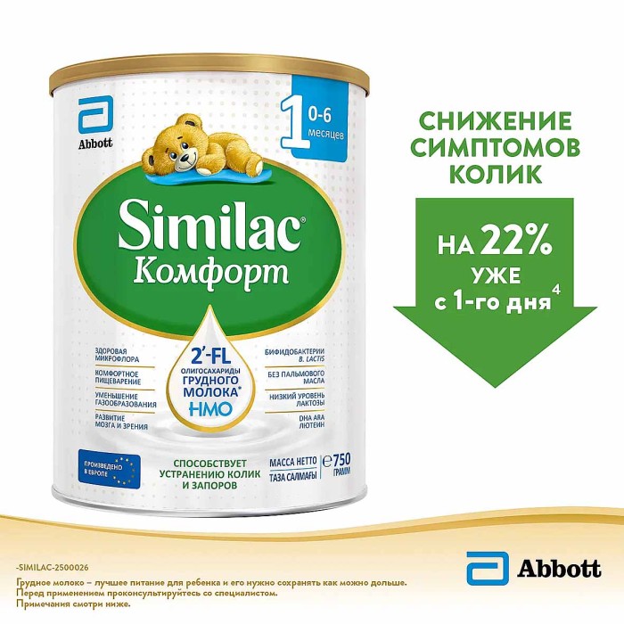 Смесь Similac Комфорт 1 молочная с 0-6мес 750гр ж/б