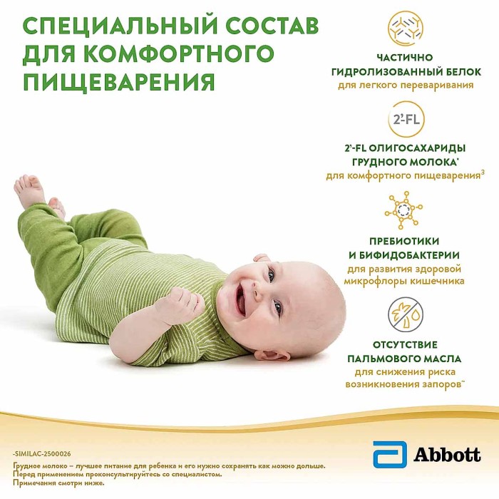 Смесь Similac Комфорт 1 молочная с 0-6мес 750гр ж/б
