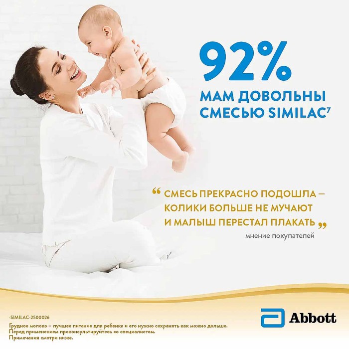 Смесь Similac Комфорт 1 молочная с 0-6мес 750гр ж/б