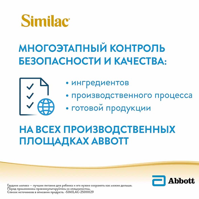 Смесь Similac Комфорт 1 молочная с 0-6мес 750гр ж/б