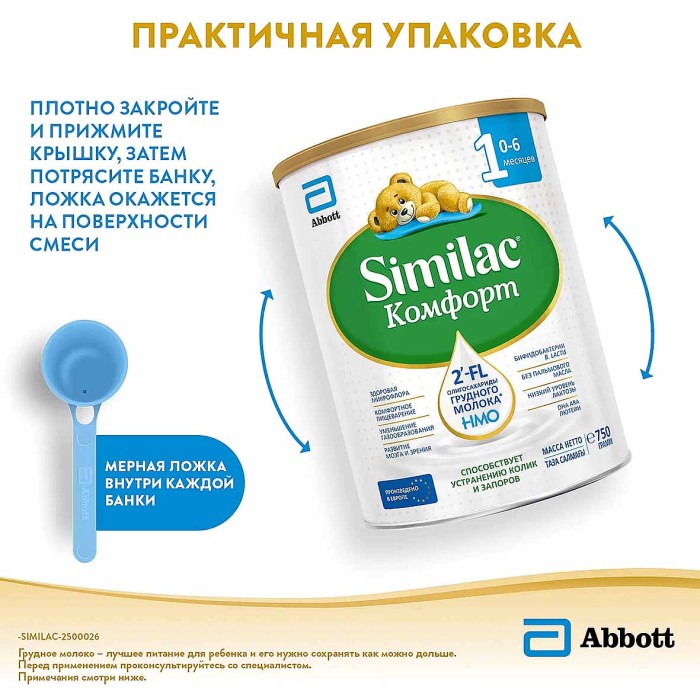 Смесь Similac Комфорт 1 молочная с 0-6мес 750гр ж/б