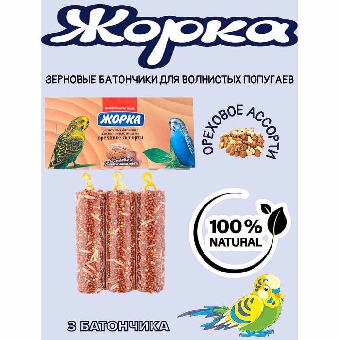 Батончики Жорка медовые для попугаев ореховое ассорти 3шт м/у