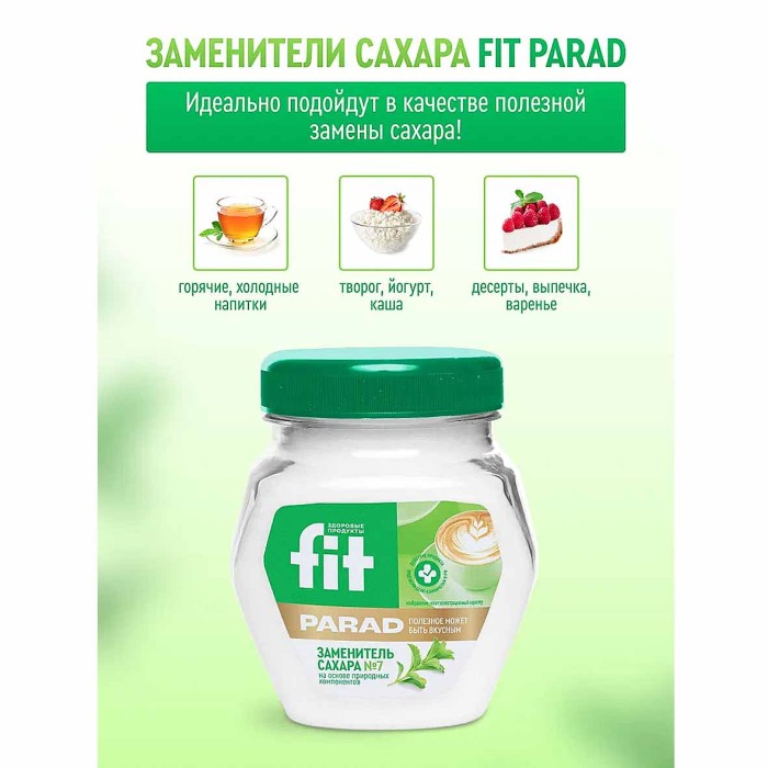 Сахарозаменитель Fit Parad №7 180гр к/у