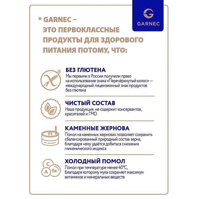 Мука Garnec рисовая 500гр м/у