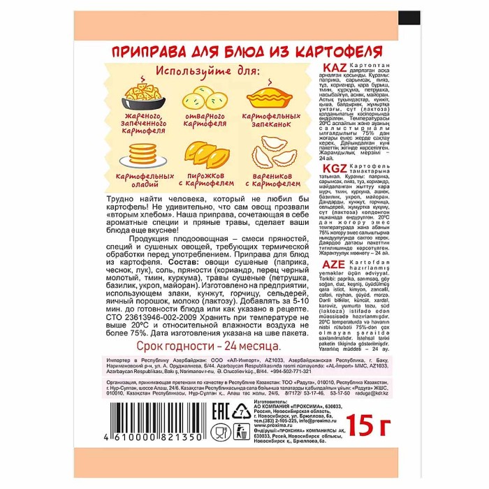 Приправа Приправыч для блюд из картофеля 15гр м/у