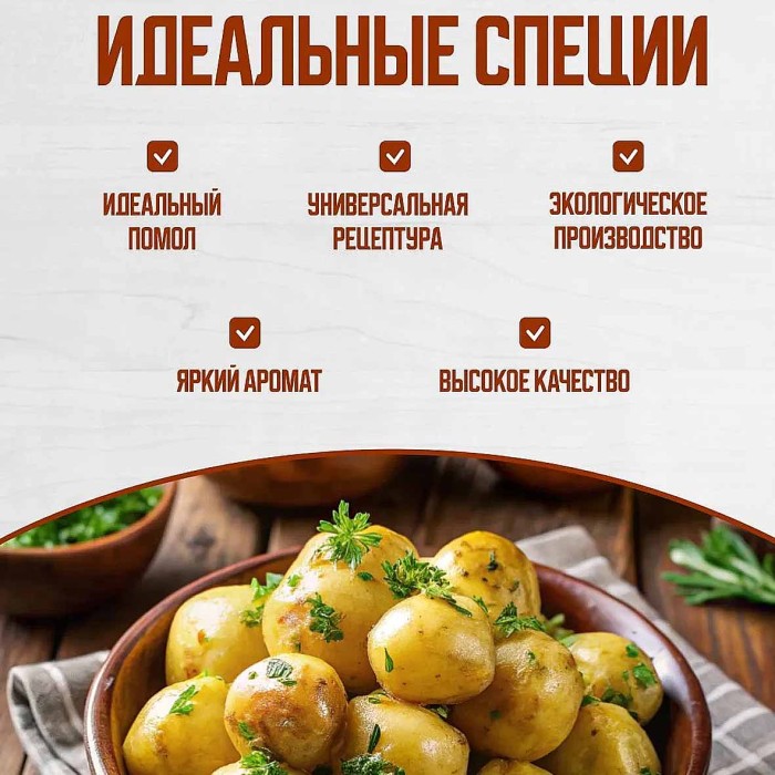 Приправа Приправыч для блюд из картофеля 15гр м/у