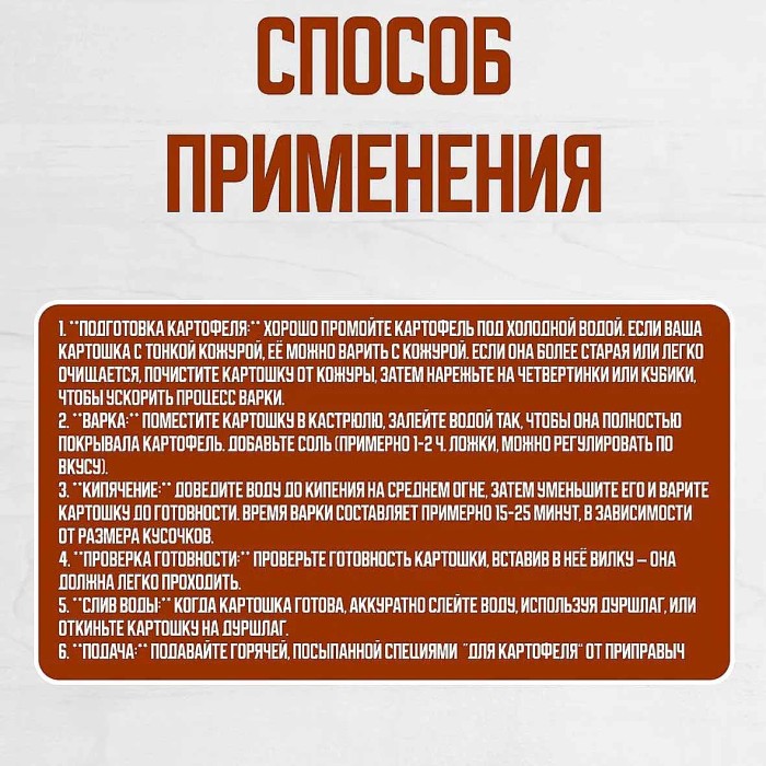 Приправа Приправыч для блюд из картофеля 15гр м/у