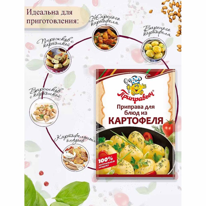 Приправа Приправыч для блюд из картофеля 15гр м/у