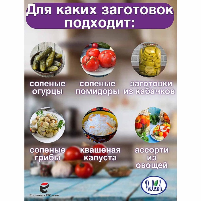 Приправа Relish для домашнего консервирования 15гр м/у