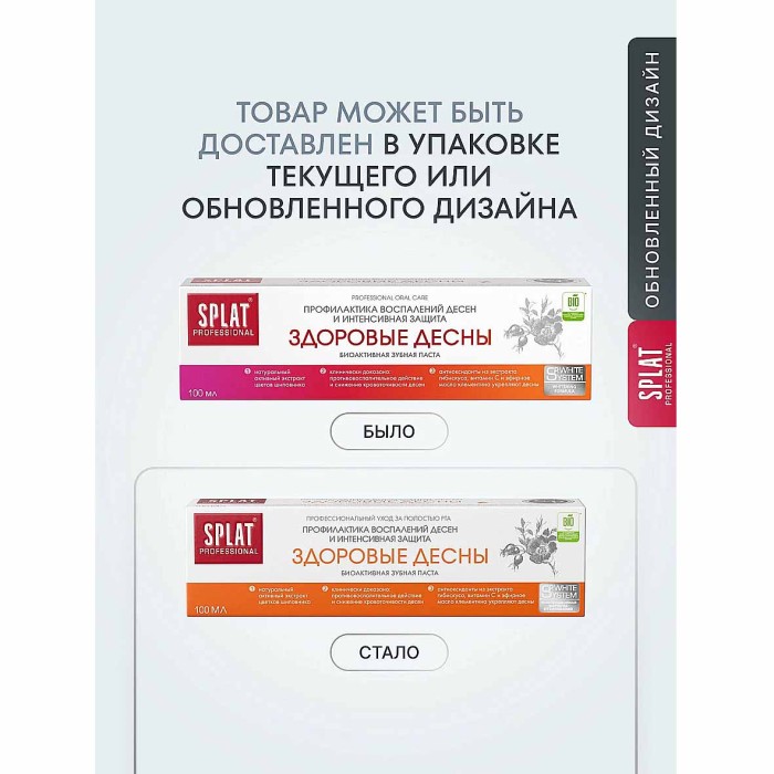Паста зубная Splat Professional Здоровые десны 100мл к/у