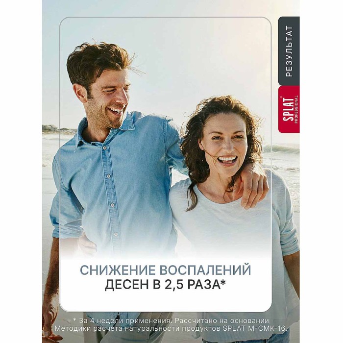 Паста зубная Splat Professional Здоровые десны 100мл к/у