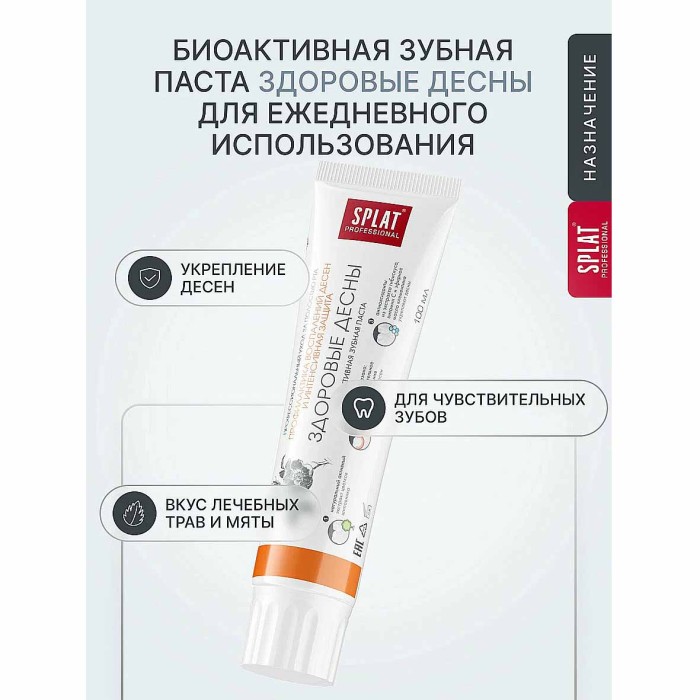 Паста зубная Splat Professional Здоровые десны 100мл к/у