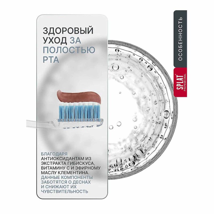 Паста зубная Splat Professional Здоровые десны 100мл к/у