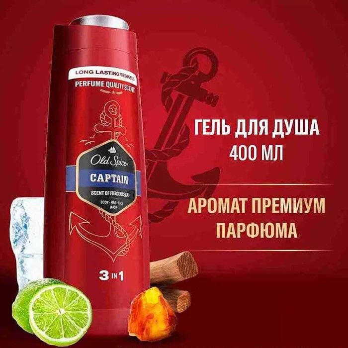 Гель для душа Old Spice Captain 2в1 400мл пэт