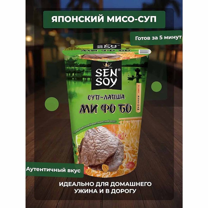 Суп-лапша Sen Soy Ми Фо Бо 65гр стакан