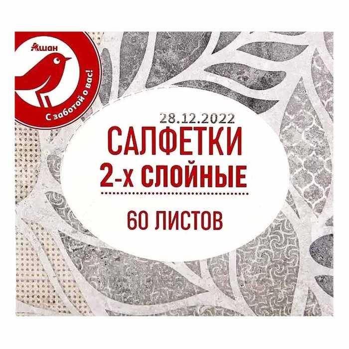 Салфетки бумажные Ашан 2сл 60шт к/у