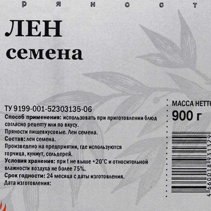 Семена льна Айдиго 900гр пэт