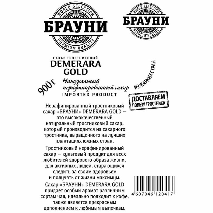 Сахар-песок тростниковый Брауни 900гр м/у