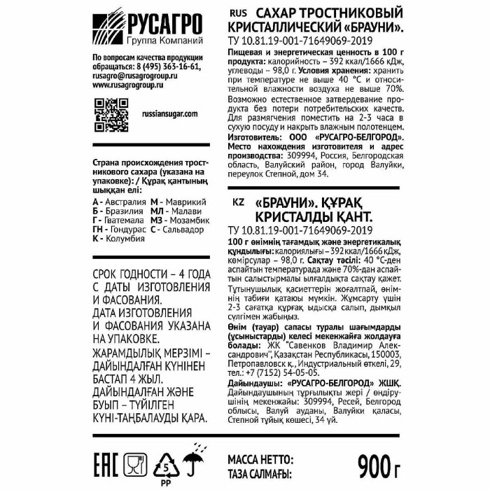 Сахар-песок тростниковый Брауни 900гр м/у