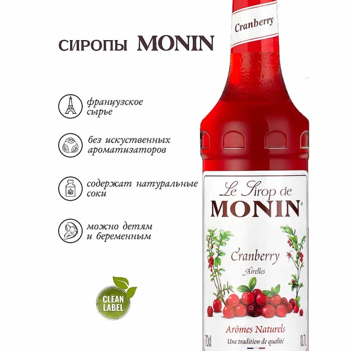 Сироп Monin Клюква 700мл ст/б
