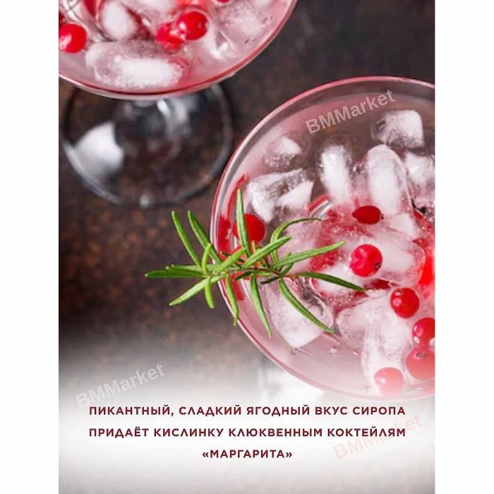 Сироп Monin Клюква 700мл ст/б