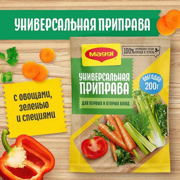 Приправа Maggi универсальная для первых и вторых блюд 200гр м/у