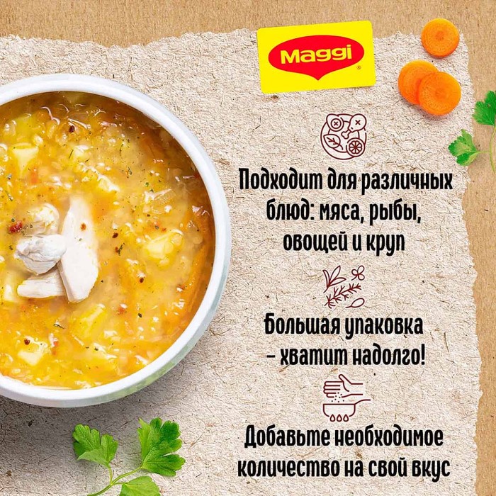 Приправа Maggi универсальная для первых и вторых блюд 200гр м/у