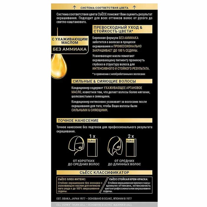 Краска для волос Syoss Oleo Intense 6-76 Мерцающий медный 110мл к/у
