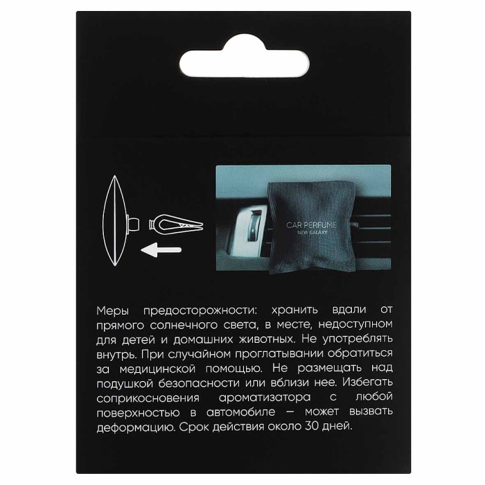 Ароматизатор для авто New Galaxy Milion 13гр саше арт794-642