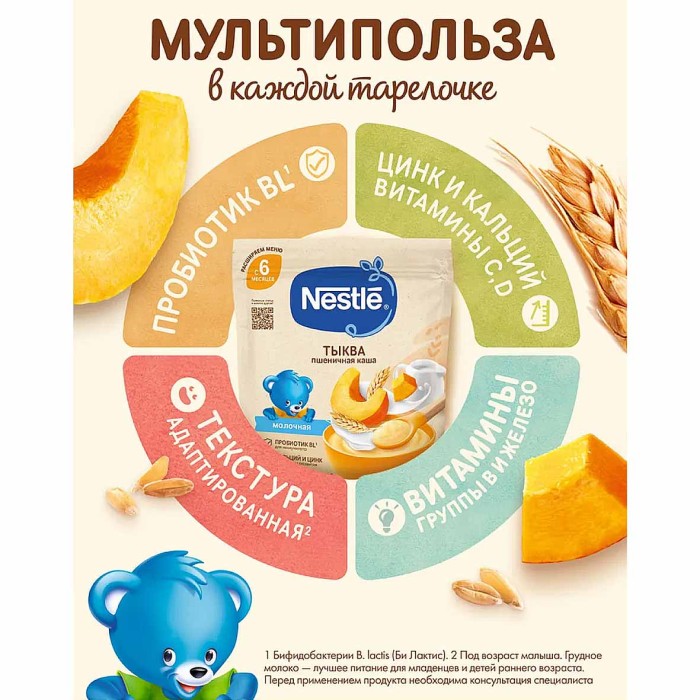 Каша Nestle пшеничная молочная с тыквой 200гр д/п
